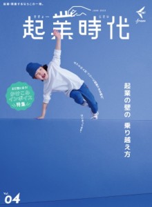  起業時代編集部   起業時代 Vol.4