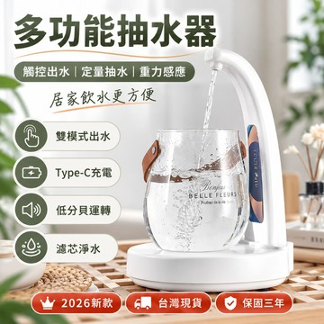 【限時免運🥰】自動電動抽水器 自動智能抽水器 桶裝水抽水器 充電抽水器 電動上水器 智能抽水機 飲水機 抽水機 抽水器