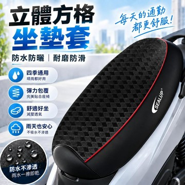 台灣出貨 機車坐墊套 機車坐墊罩 機車椅墊套 機車座墊套 機車坐墊皮 機車坐墊套防水 機車椅套 機車椅墊 摩托車坐墊