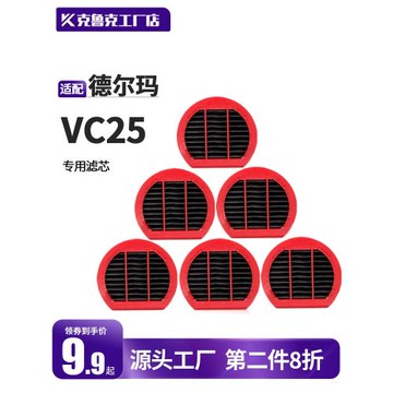 適配德爾瑪無線吸塵器配件VC25/VC25plus濾芯HEPA海帕可水洗濾網