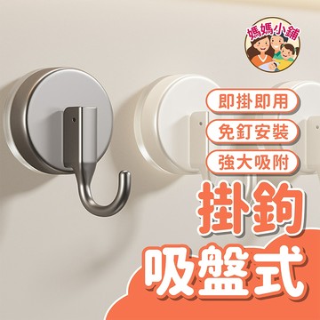 吸盤多功能掛鉤 強力吸盤掛鉤 免打孔掛鉤 無痕掛鉤 可重複使用掛鉤 真空吸盤掛鉤 吸盤式掛鉤 免釘掛鉤 強力掛鉤