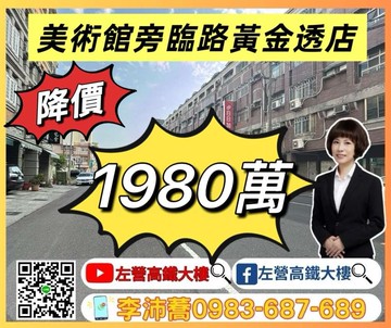 美術館旁臨路黃金透店 左營高鐵大樓｜高雄市鼓山區鼓山三路