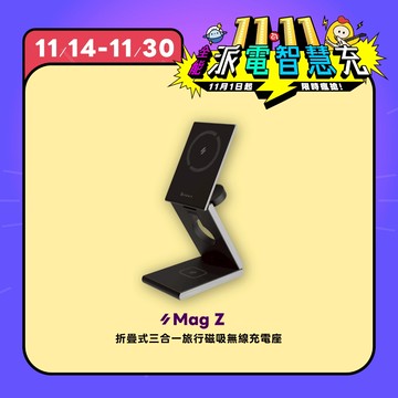 11.11 好康限定【ADAM 亞果元素】Mag Z 折疊式三合一旅行磁吸無線充電座 適用iPhone17 品牌旗艦店