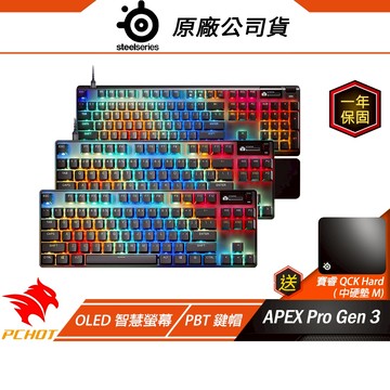 Steelseries 賽睿 Apex Pro Gen 3 電競鍵盤 PBT鍵帽 OLED智慧螢幕 有線鍵盤 機械鍵盤
