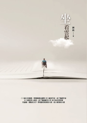 【電子書】「坐」看雲起