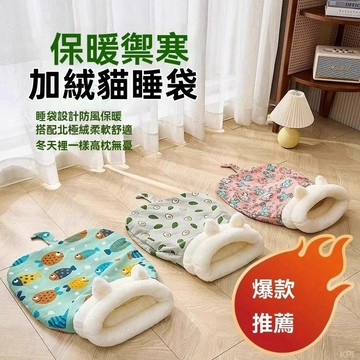 【台灣現貨】貓屋 貓窩 洞洞窩 喵屋·洞洞窩 貓睡袋 貓窩 貓咪睡袋 寵物睡袋 貓窩冬天 貓咪睡墊 貓咪床 寵物床寵物窩