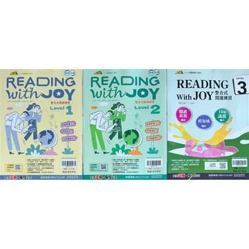 翰林出版 國中升高中 閱讀類 贏家 READING With JOY整合式閱讀練習LEVEL1-2-3