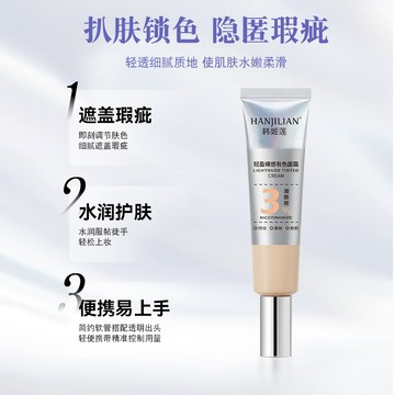 [台灣現貨]抖音爆款 韓姬蓮輕盈裸感有色面霜美顏水潤持妝遮瑕偽素顏面霜早八人面霜