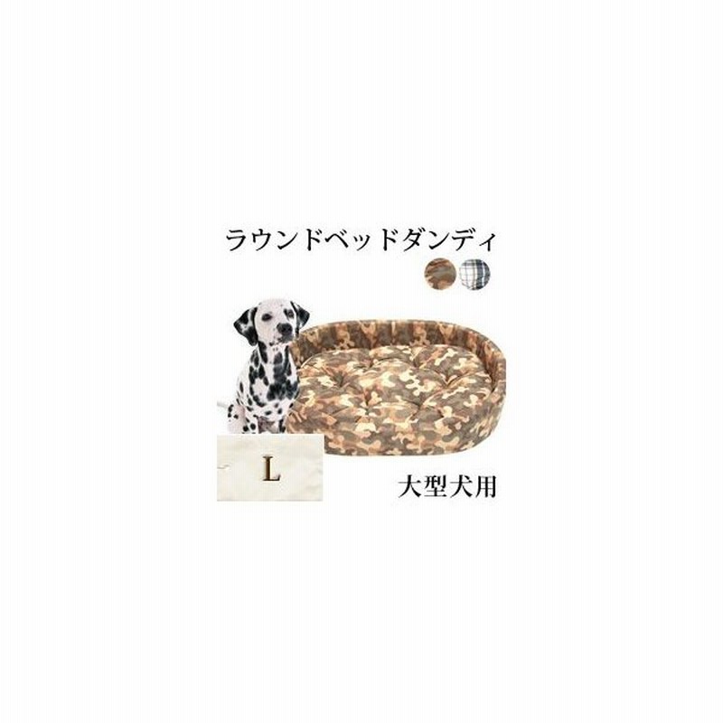 犬 猫用ベッド ラウンドベッドダンディ L 洗えるふわふわ クッション 通販 Lineポイント最大0 5 Get Lineショッピング