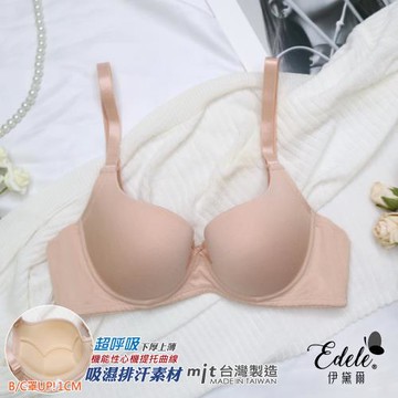 【伊黛爾】艾朵拉 吸濕排汗機能性細肩帶單件內衣 (B-C罩,膚色)
