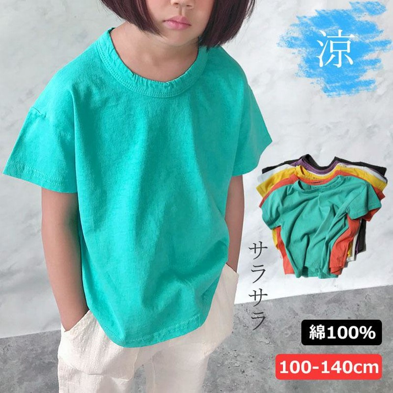 tシャツ キッズ 半袖 無地 男の子 女の子 綿100% トップス おしゃれ 白 黒 春 夏 秋 100 110 120 130 140  (0.75)【在庫処分】 通販 LINEポイント最大0.5%GET LINEショッピング