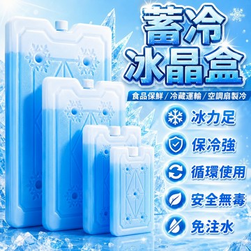 台灣出貨✨長效保冷磚 保冷塊 冰塊磚 保冰磚 冰寶 急凍保冷劑 保冰劑 冷媒磚 冰盒 注水冰板 釣魚保冷磚 冰袋 冰磚盒