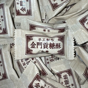 【粿女兒商行】🔥現貨 金門貢糖酥 10g