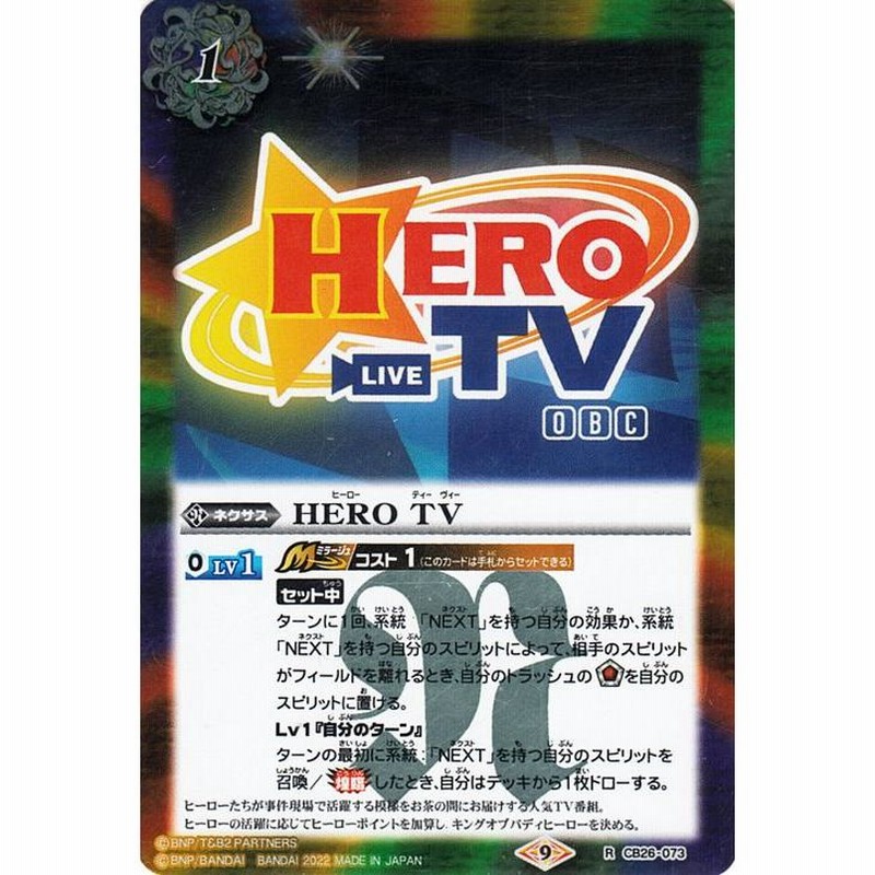 バトルスピリッツ HERO TV（レア） TIGER & BUNNY HERO SCRAMBLE（BS