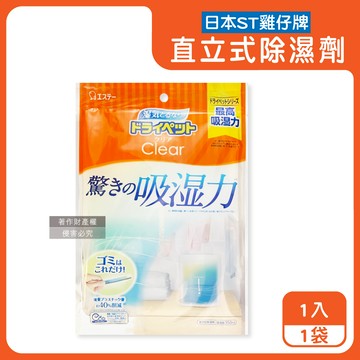【日本ST雞仔牌】Clear高吸濕力家庭用收納櫃直立式除濕劑1入/橘袋（吸濕量350ml，輕巧放置型室內防潮包，衣櫃壁櫥防悶臭乾燥劑，氯化鈣吸水顆粒）_廠商直送