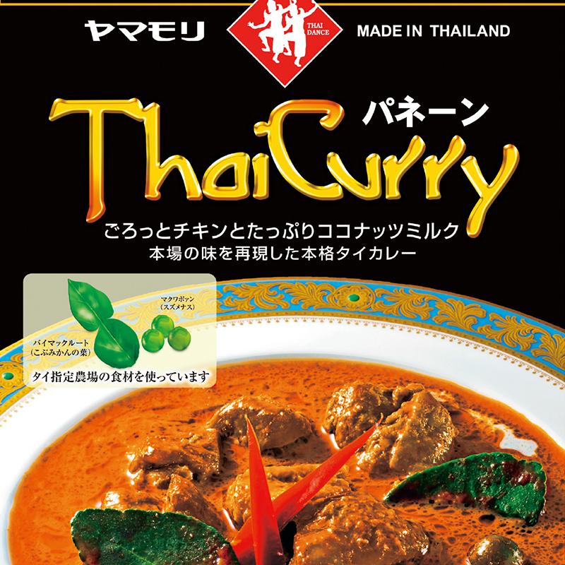 ヤマモリ タイカレー パネーン 160g