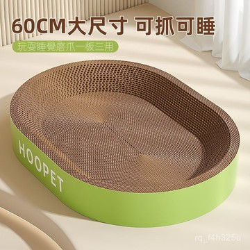 【限時特賣】貓抓闆  []貓抓闆貓窩耐磨不掉屑一體磨爪橢圓形貓咪玩具用品貓抓窩貓抓闆窩