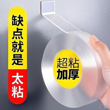 台灣發貨🔸納米膠帶✅強力固定牆面膠 高粘度透明膠帶 無痕雙面膠 萬能雙面貼 可移除不留痕膠帶