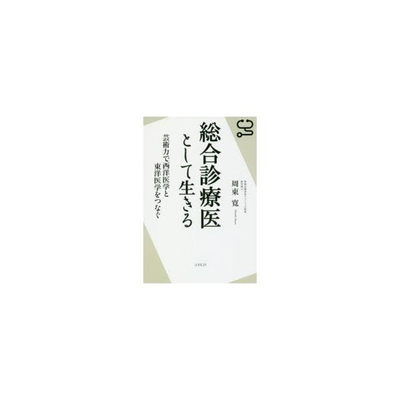 新・総合診療医学 診療所総合診療医学編