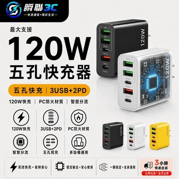 隔日達【安全穩定輸出】120W氮化鎵Type C充電器 五孔 PD充電頭 快速充電頭 三星手機充電器 蘋果豆腐頭