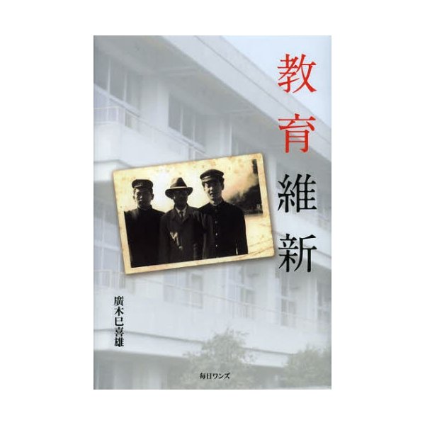 online shop 昭和教育史 上 戦前・戦時下篇 天皇制と教育の史的展開