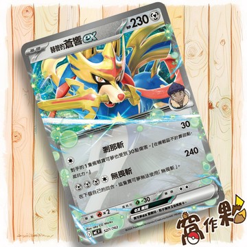 【窩作夥】赫普的蒼響ex MC 527 普卡 超級進化 初階牌組100 寶可夢 PTCG 中文版單卡