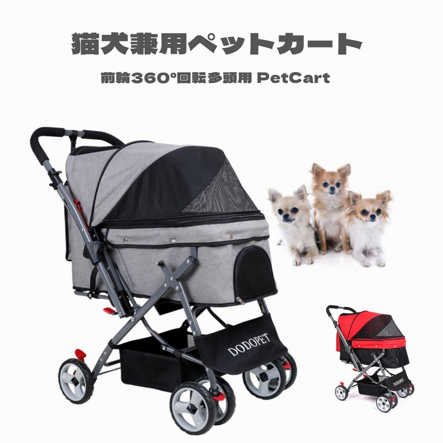 新しい ペットカート 犬用ベビーカー 犬 カート 猫 バギー 猫犬兼用 高品質 3way 四輪 対面推し可能 前輪360°回転 後輪ブレーキ付 多頭用  コンパクト ペット ペットキャリー キャリー 折り畳み おでかけ 軽量 newschoolhistories.org