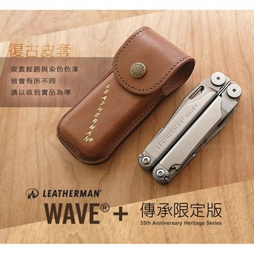 【錸特光電】Wave Plus 工具鉗 LEATHERMAN 軍用 野外求生 #832551標配復古皮套 #832622