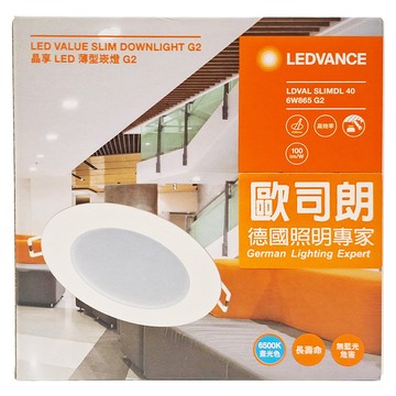 OSRAM 歐司朗 朗德萬斯 6W 晶享LED 薄型崁燈 G2  白光  1個