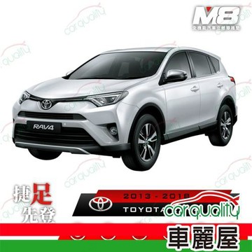 M8全機能汽車立體腳踏墊 - TOYOTA RAV4 XA40 2013-2018 1組 車麗屋