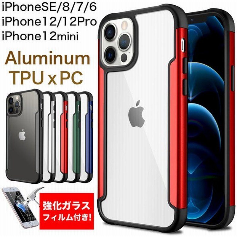 強化ガラスフィルム付き Iphonese 第3世代 第2世代 ケース メタル クリア アルミ Iphone8 7 Iphone12 Pro Mini Iphone 耐衝撃 Se2 Se3 透明 アイフォン カバー 通販 Lineポイント最大0 5 Get Lineショッピング