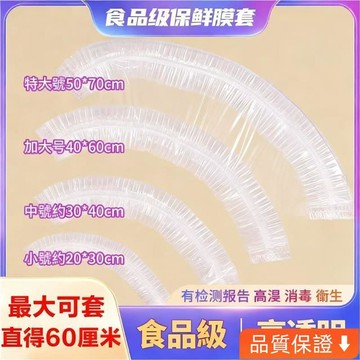 💥台灣热卖💥 特大號加厚食品級保鮮膜套大號家用冰箱廚房PE保鮮袋大碗託盤套罩 食物保鮮膜 保鮮套 保鮮膜套 一次性保