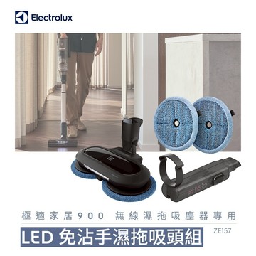 Electrolux 伊萊克斯 極適家居900無線濕拖吸塵器專用濕拖吸頭組 (ZE157)