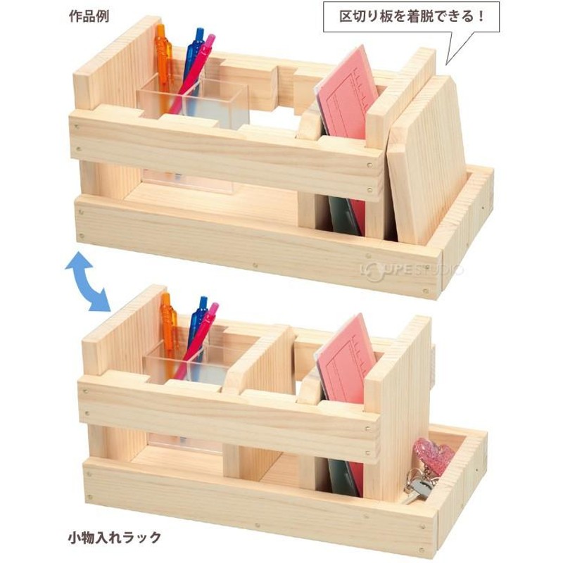 スマートボード 木工作セット 手作りキット 図工 棚 本立て