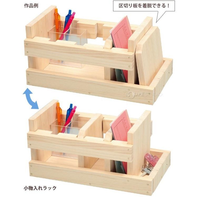 スマートボード 木工作セット 手作りキット 図工 棚 本立て ラック 