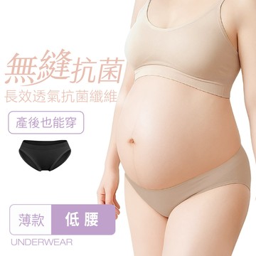 【孕婦推薦】抗菌無縫內褲-低腰