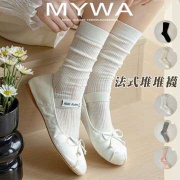 【MYWA】女生堆堆襪 優雅法式風格長襪 網眼透氣小腿襪 芭蕾風 輕盈透氣 W28