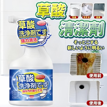 【隔日到貨🏪】草酸清潔劑 強力去污除垢 不鏽鋼去鏽劑 除垢強效清潔液 水垢鏽斑去除劑 浴室水龍頭瓷磚專用 清潔去漬神器