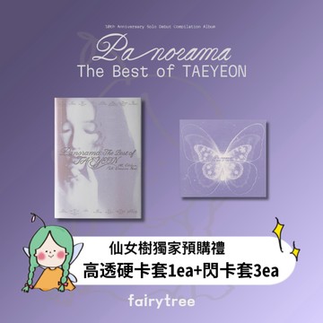 仙女樹🌟 現貨 泰妍 TAEYEON ' Panorama : The Best of TAEYEON ' 精選專輯