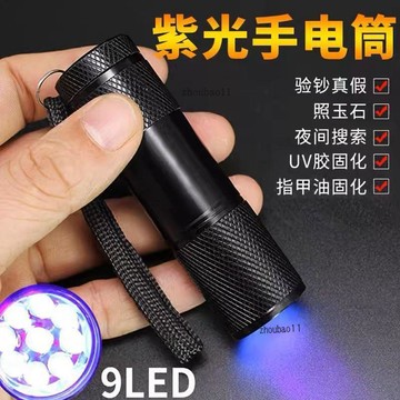 有貨在臺🚀99免運🚀驗鈔票紫光燈照假錢的藍光手電筒驗鈔燈防僞小型紫外線筆專用神器