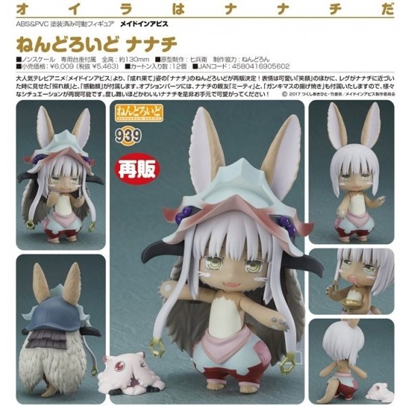 メイドインアビス ねんどろいど ナナチ 予約 グッドスマイルカンパニー 通販 Lineポイント最大0 5 Get Lineショッピング