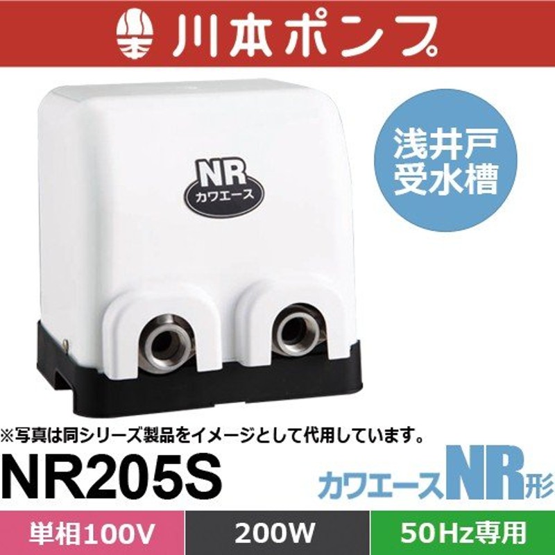 川本ポンプ NR256s 加圧ポンプ - 沖縄県のその他