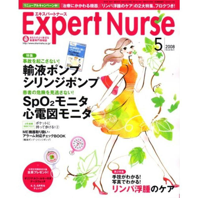 Expert Nurse (エキスパートナース) 2008年 05月号 雑誌