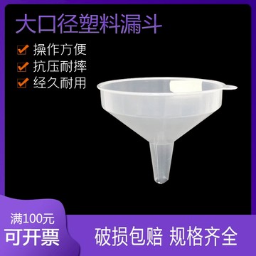 塑料漏斗大口徑 寬口油斗 一次性工業漏斗特大號家用錐形上口17cm