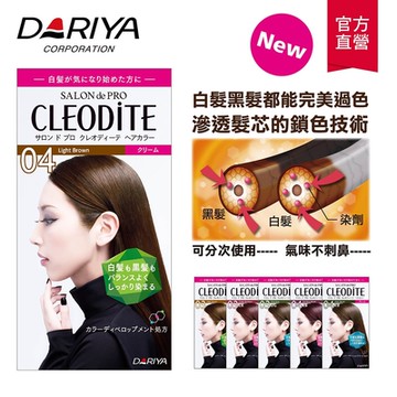 【DARIYA塔莉雅】CLEODITE時尚染髮霜 白髮黑髮適用
