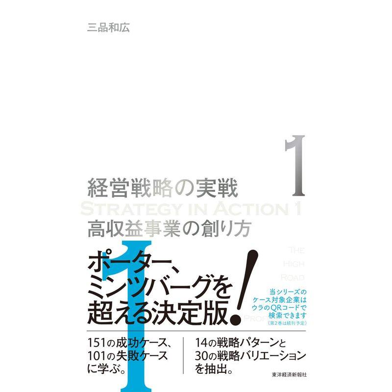 高収益事業の創り方