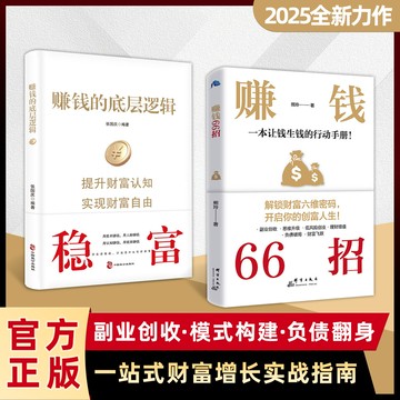 【正版速發】賺錢66招『66招都能助你開啟財富自由新徵｜解鎖財富六維密碼｜開啟你的創富人生』一本讓錢生錢的行動手冊