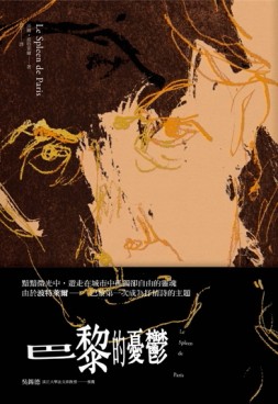 巴黎的憂鬱[二手書_良好]