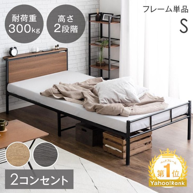 タンスのゲン｜コンセント2口付｜シングルベッド