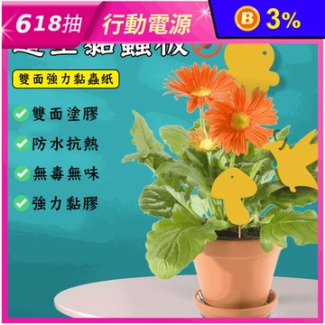 造型黏蟲板 黏蟲紙